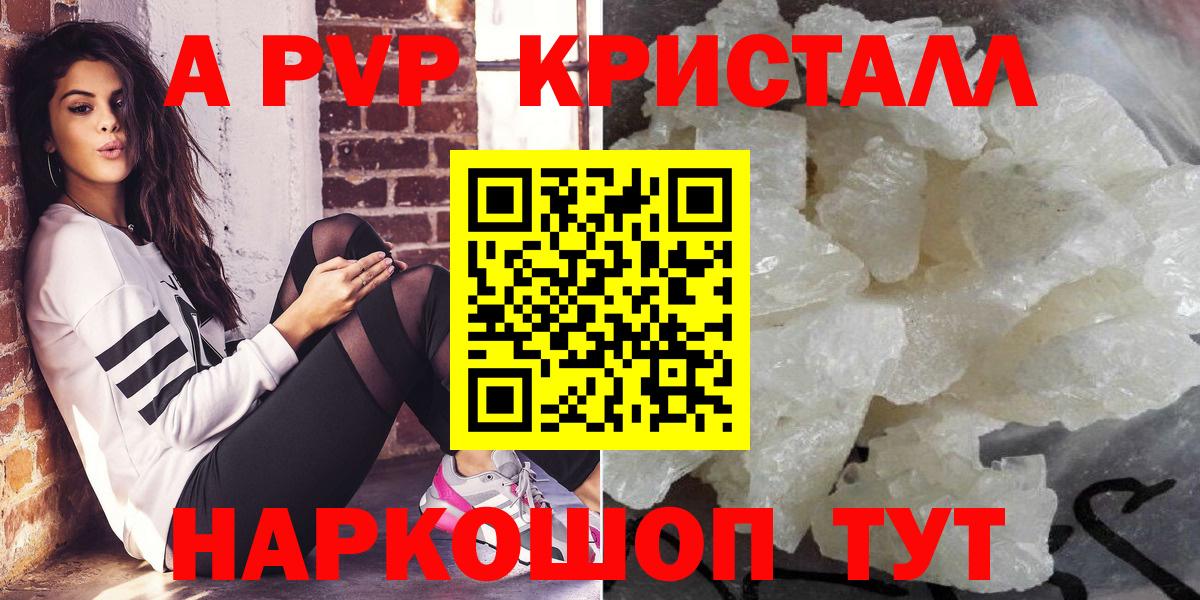 Alpha-PVP крисы CK  A-PVP Соль  Большой Камень  A PVP СК  A-PVP  Вход с VPN 