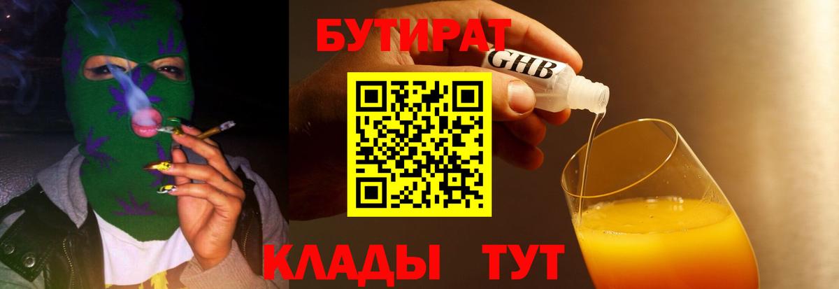 Бутират бутандиол  Большой Камень 