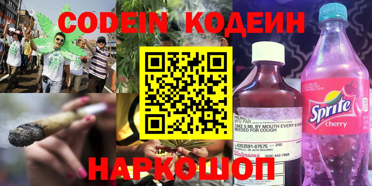Большой Камень  Кодеиновый сироп Lean напиток Lean (лин)  Вход с VPN  Кодеиновый сироп Lean Purple Drank 