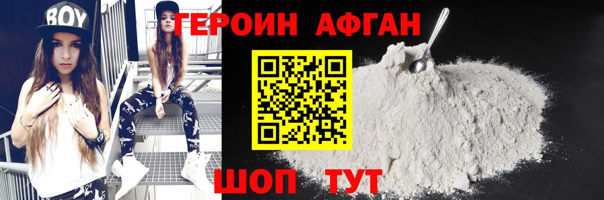 ГЕРОИН белый Большой Камень