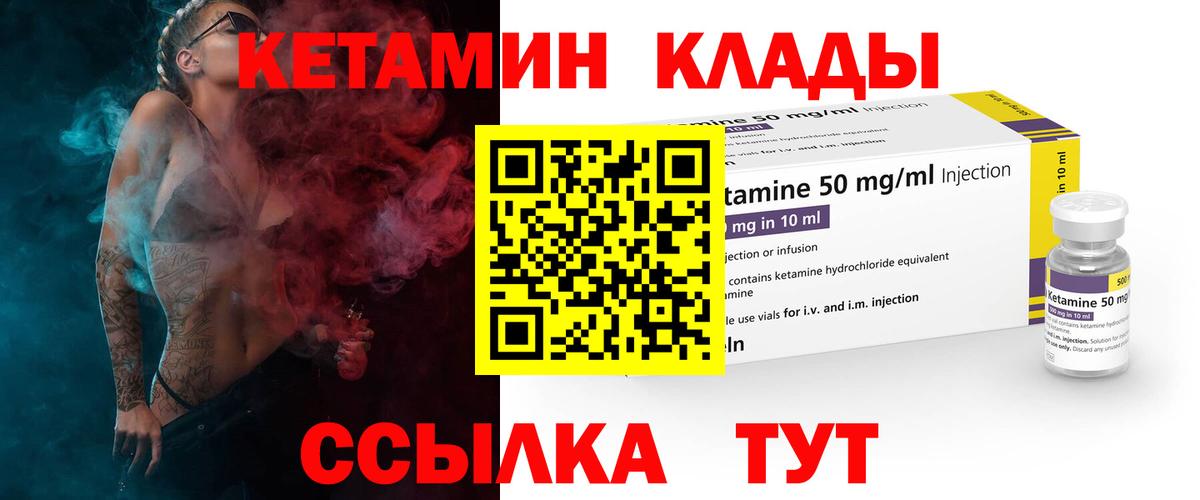 КЕТАМИН VHQ  Вход с VPN  Большой Камень 