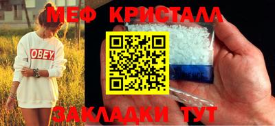 мяу мяу кристалл Балаково