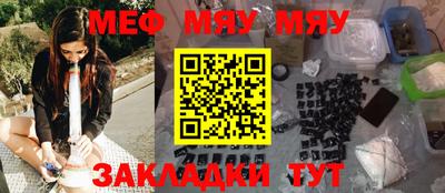мяу мяу кристалл Балаково