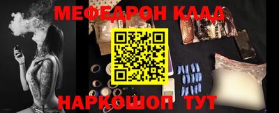 мяу мяу кристалл Балаково