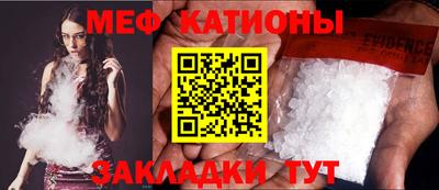 мяу мяу кристалл Балаково