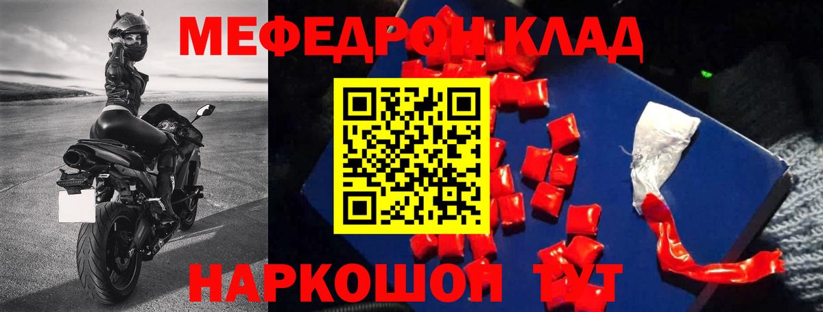 Меф  Большой Камень