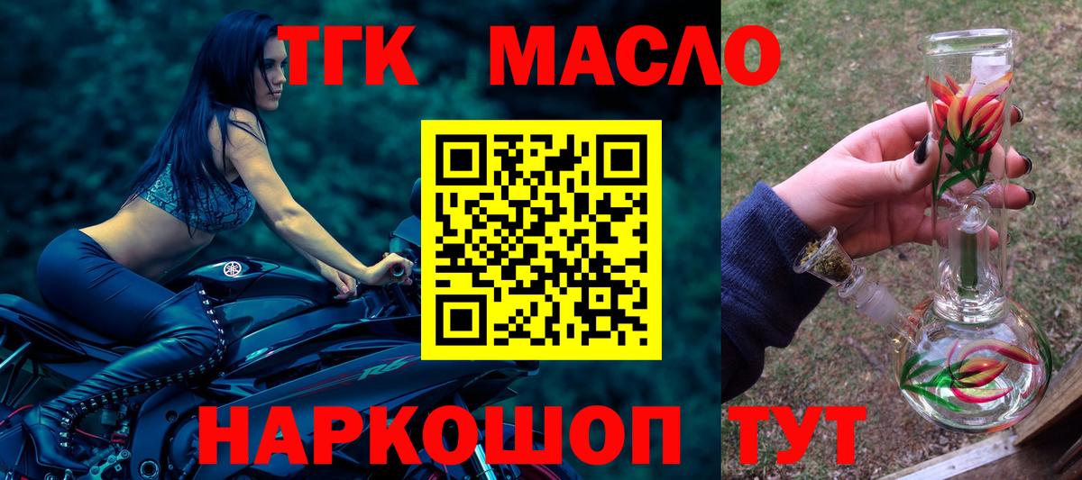 ТГК гашишное масло  купить наркотик  Большой Камень 